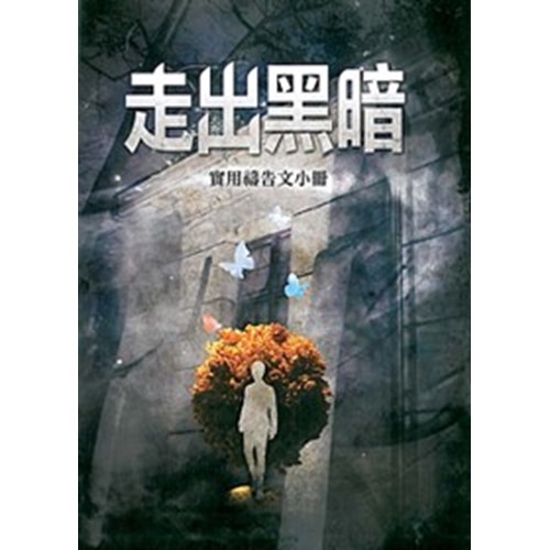 走出黑暗--實用禱告文小冊(5本) 封面