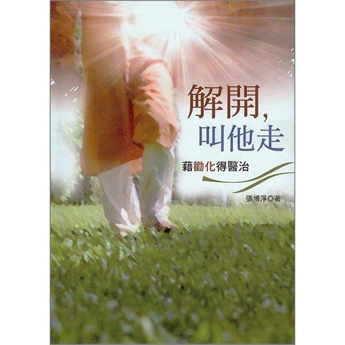 解開 封面