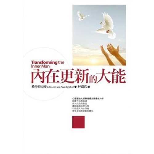 內在更新的大能 封面