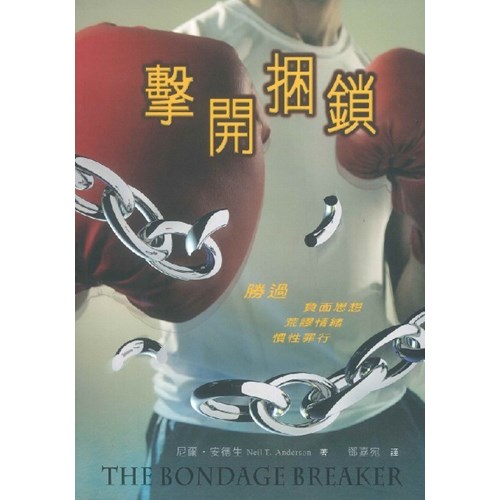 擊開捆鎖(增訂版) 封面