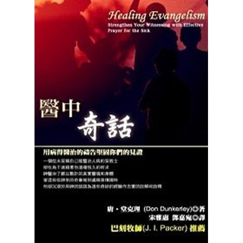 醫中奇話(全) 封面