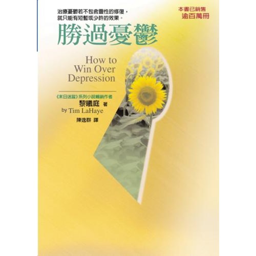 勝過憂鬱 封面