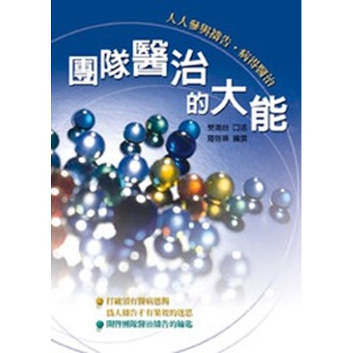 團隊醫治的大能 封面