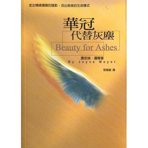 華冠代替灰塵 封面