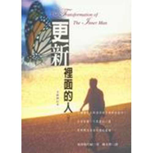 更新裡面的人(下)全新修訂本 封面