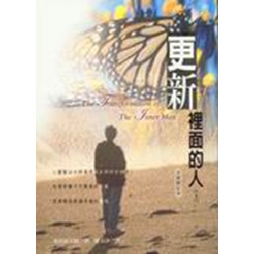 更新裡面的人(上)全新修訂本 封面
