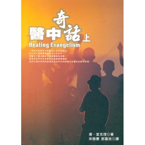 醫中奇話(上) 封面
