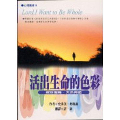 活出生命的色彩--揮別傷痛.天色再藍 封面