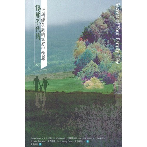 傷痛不代傳--從機能失調的家庭中復原 封面