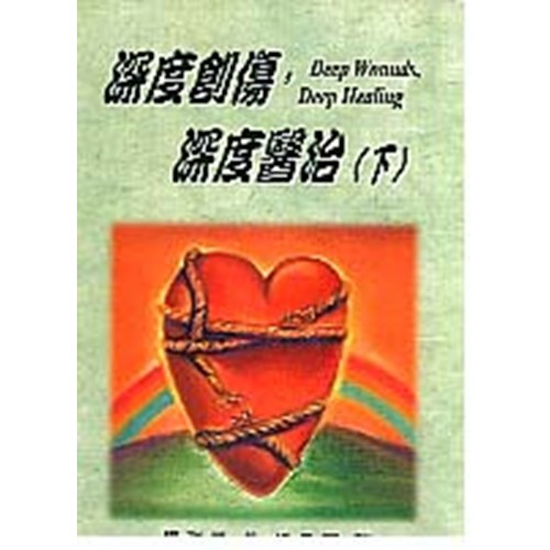 深度創傷 封面