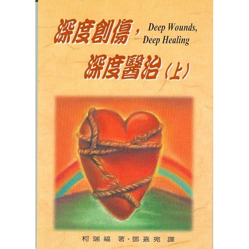 深度創傷 封面