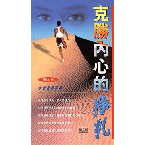 克勝內心的掙扎 封面
