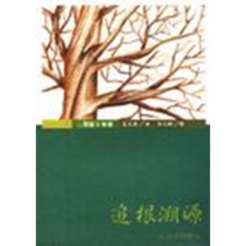 追根溯源--從族譜談醫治 封面