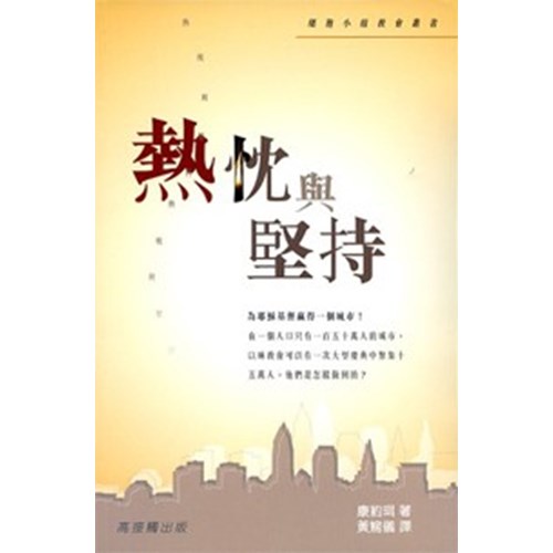 熱忱與堅持 封面