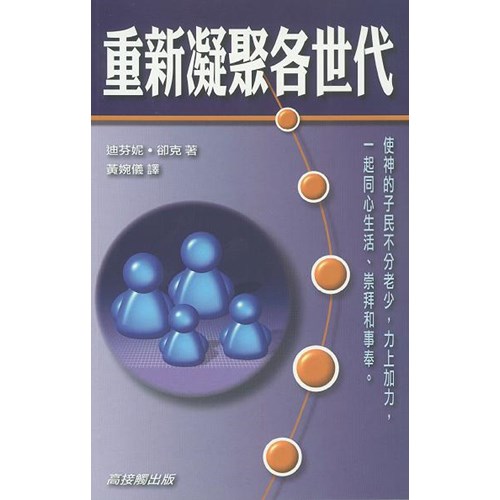 重新凝聚各世代 封面