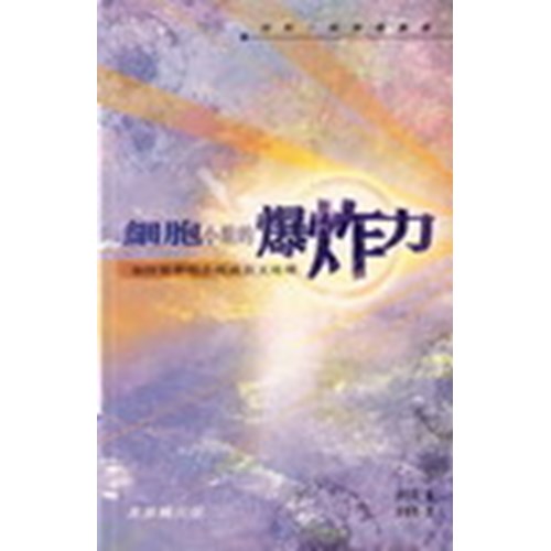 細胞小組的爆炸力--如何使你的小組成長又倍增 封面