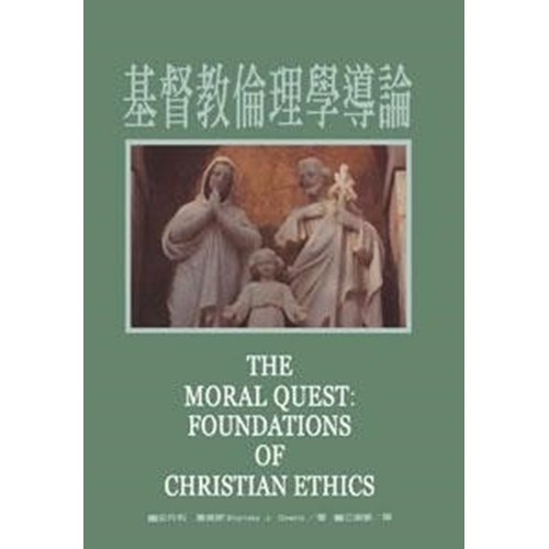 基督教倫理學導論 封面