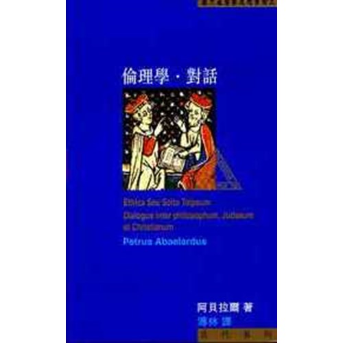倫理學．對話 封面