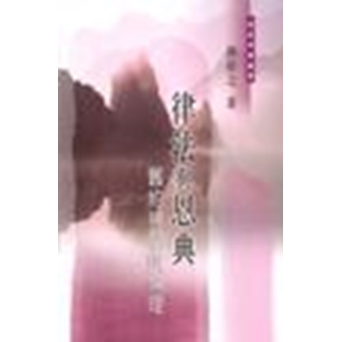 律法與恩典--舊約神學與倫理 封面