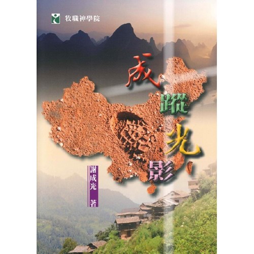 成蹤光影 封面