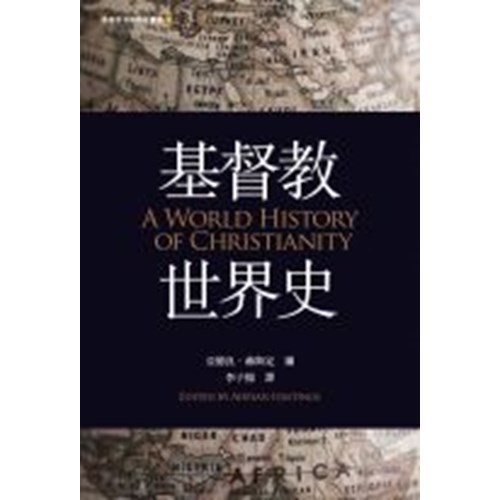 基督教世界史 封面
