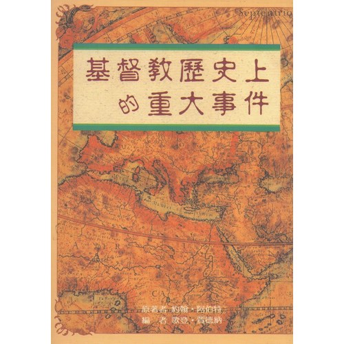 基督教歷史上的重大事件 封面