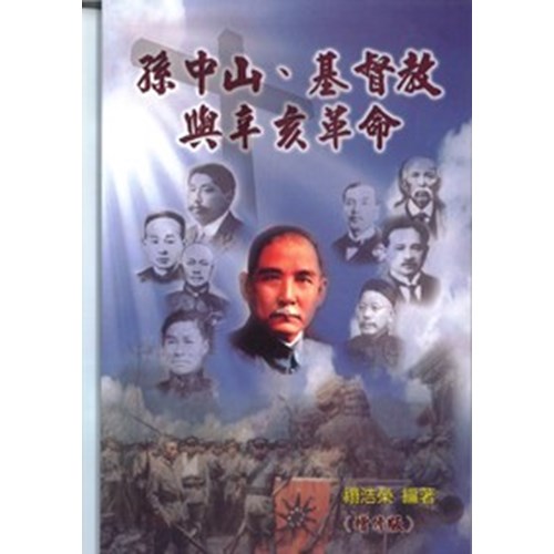 孫中山 封面