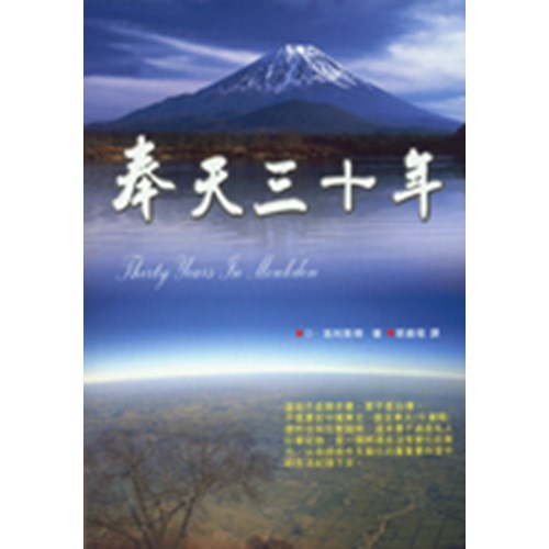 奉天三十年 封面