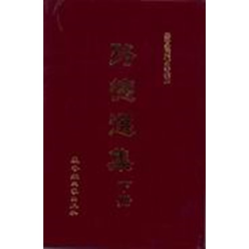 路德選集下冊 封面