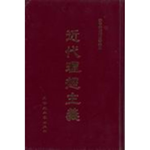 近代理想主義 封面