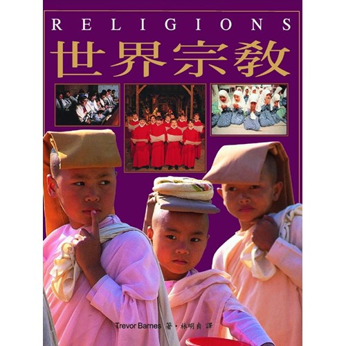 世界宗教 封面