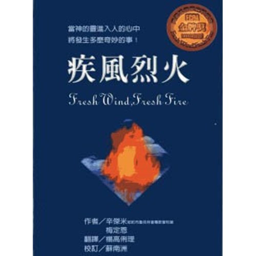 疾風烈火(平) 封面