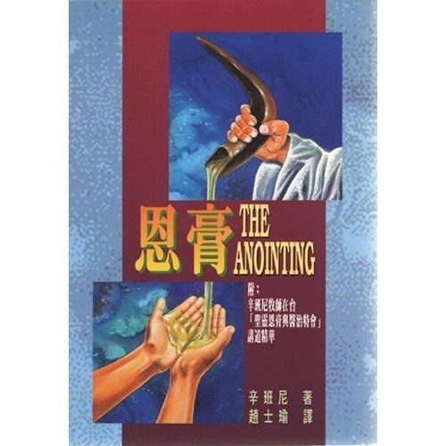 恩膏 封面
