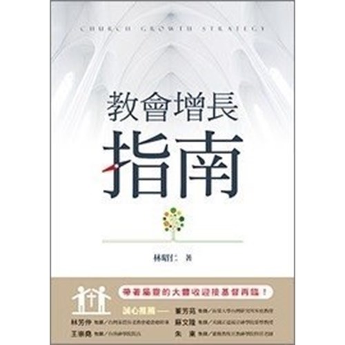 教會增長指南 封面
