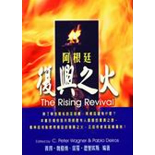 阿根廷復興之火 封面