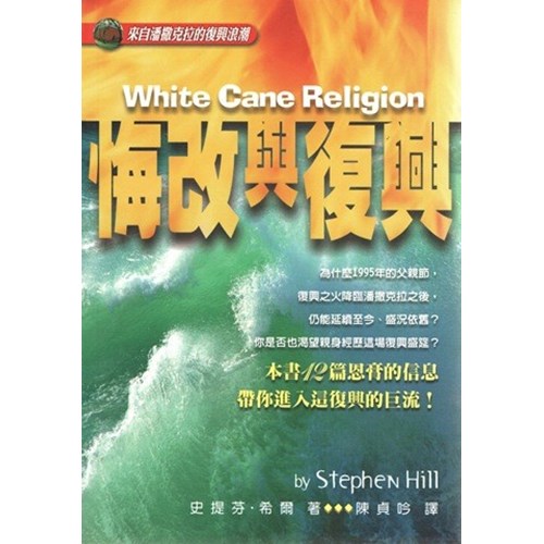 悔改與復興 封面