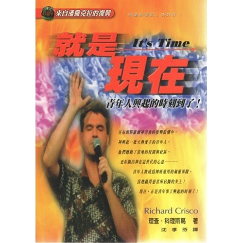就是現在 封面