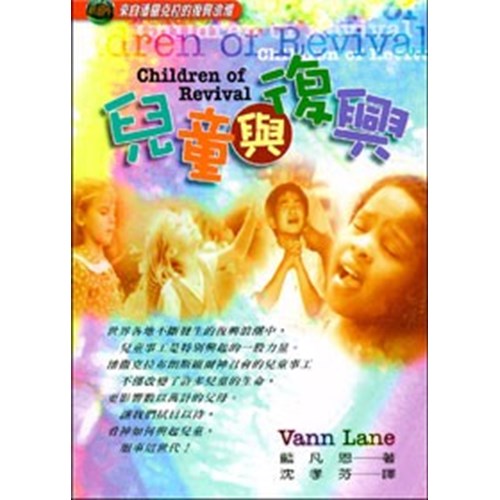 兒童與復興 封面