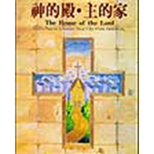 神的殿.主的家--拯救你的城市脫離黑暗 封面