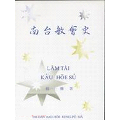 南臺教會史(羅馬字) 封面