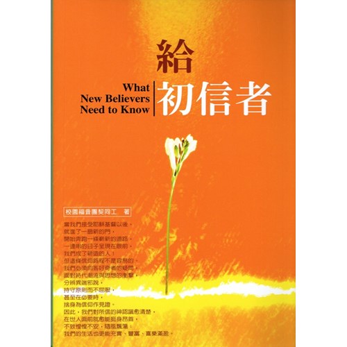 給初信者 封面
