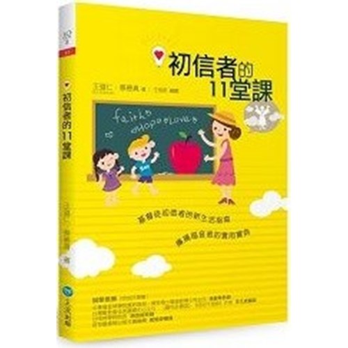 初信者的11堂課 封面