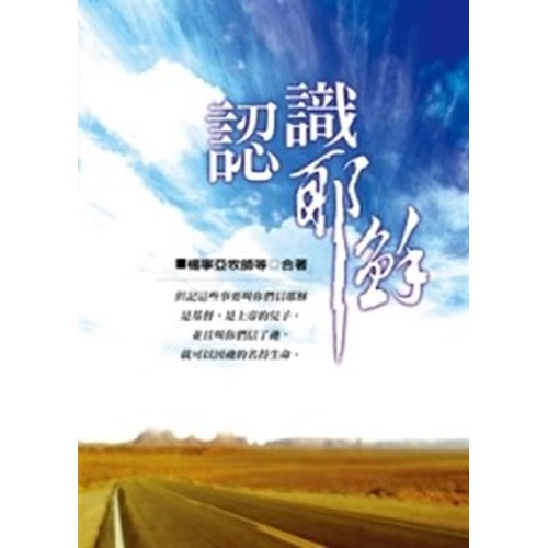 認識耶穌 封面