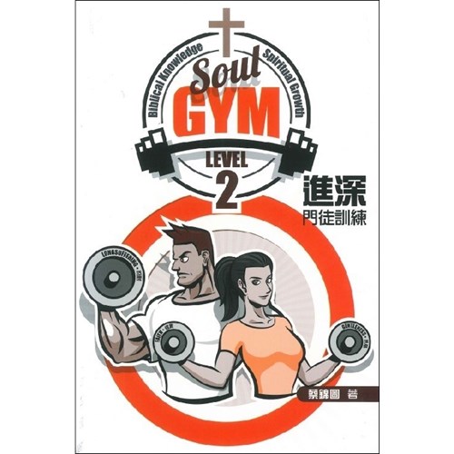 進深門徒訓練2 封面