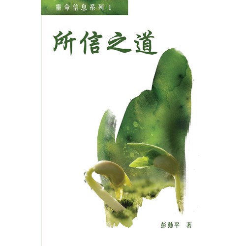 所信之道 封面