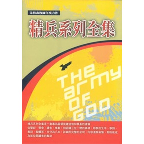精兵系列全集(一套8本) 封面