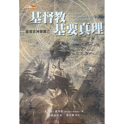 基督教基要真理--衛理宗神學簡介 封面
