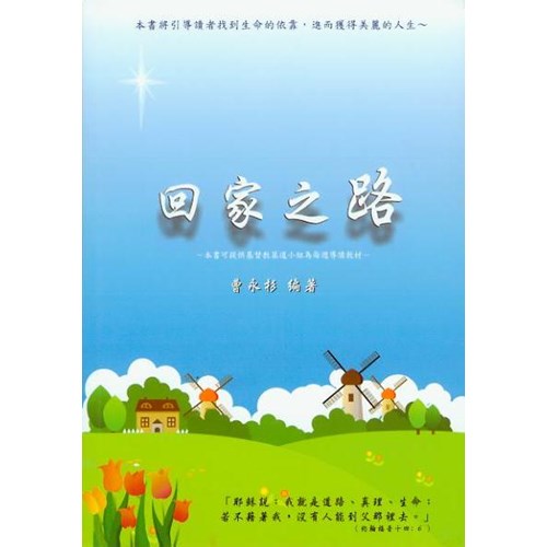 回家之路 封面
