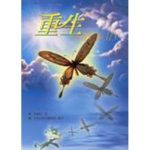 重生 封面