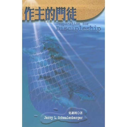 作主的門徒 封面